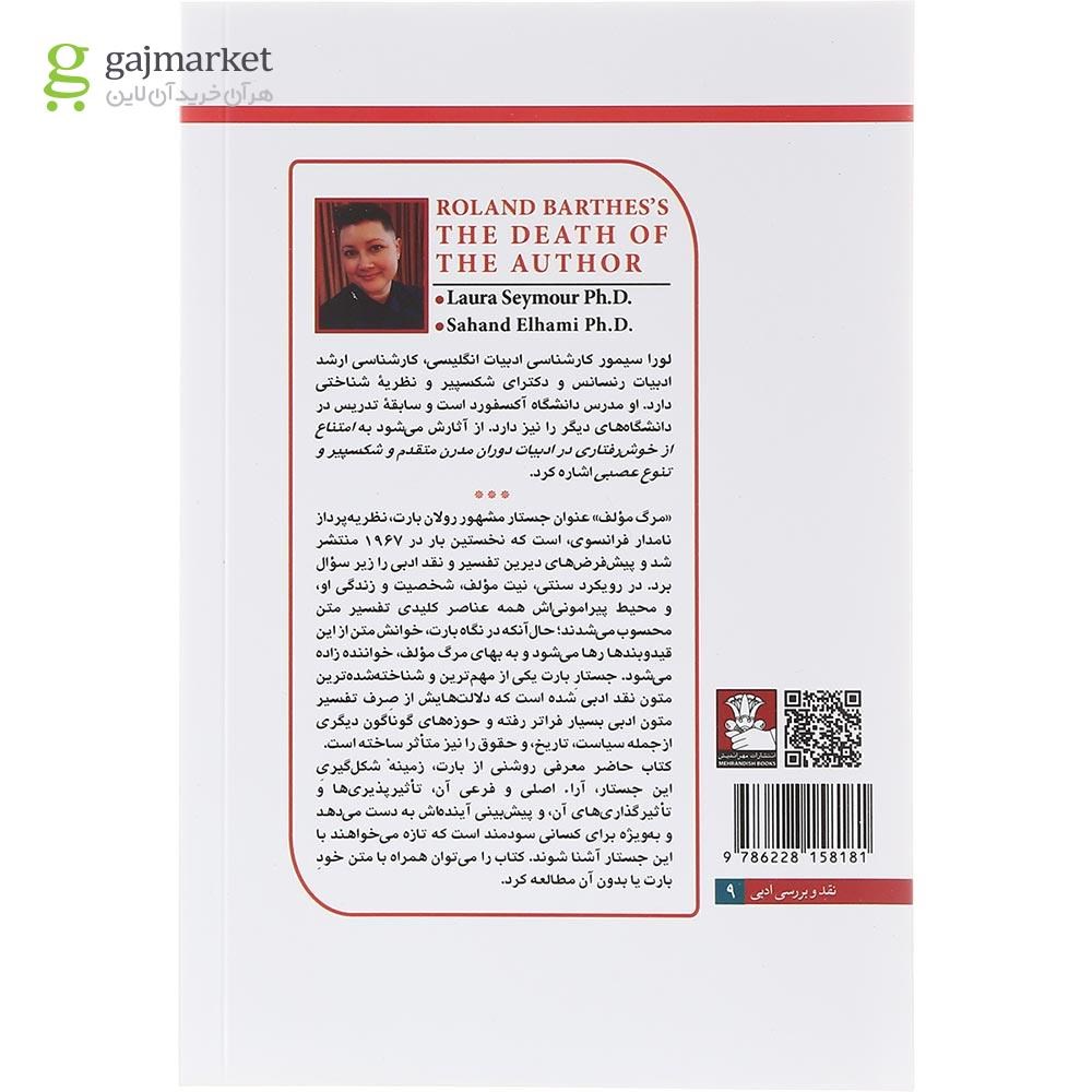 تصویر از کتاب تحلیلی بر مرگ مولف رولان بارت 