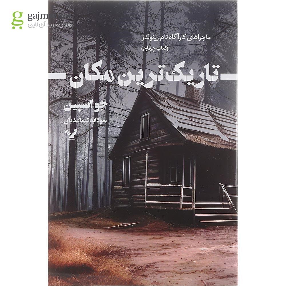 تصویر از کتاب تاریک ترین مکان 