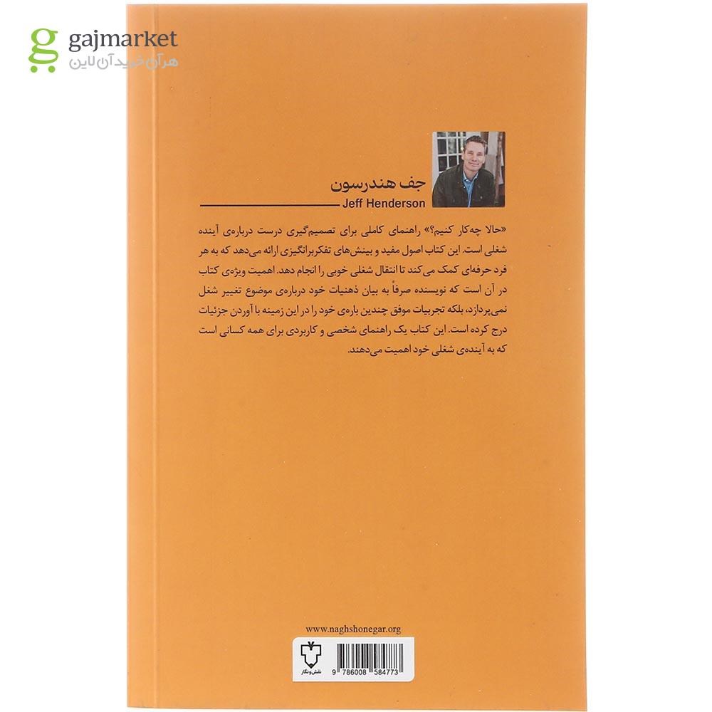 تصویر از کتاب حالا چه کار کنیم