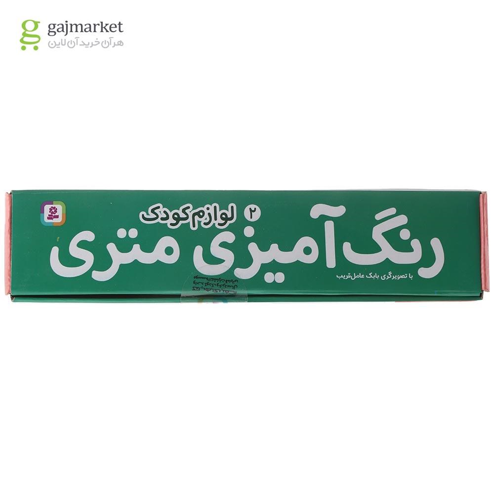 تصویر از کتاب لوازم کودک مجموعه رنگ آمیزی متری جلد 2