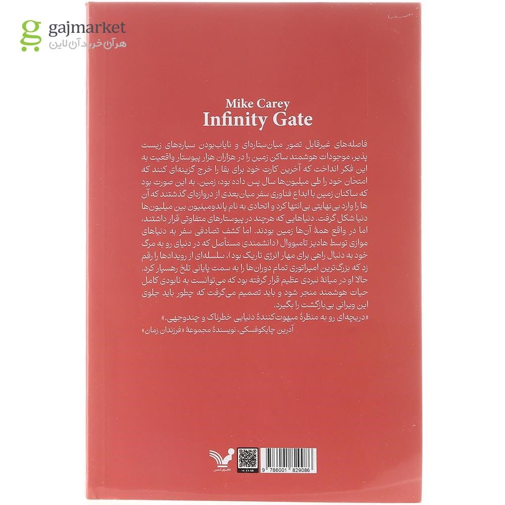 تصویر از کتاب دروازه بی نهایت 
