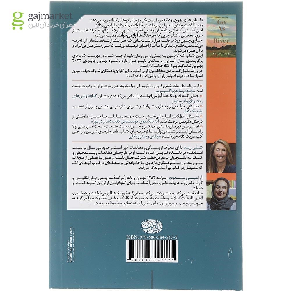 تصویر از کتاب جاری چون رود 
