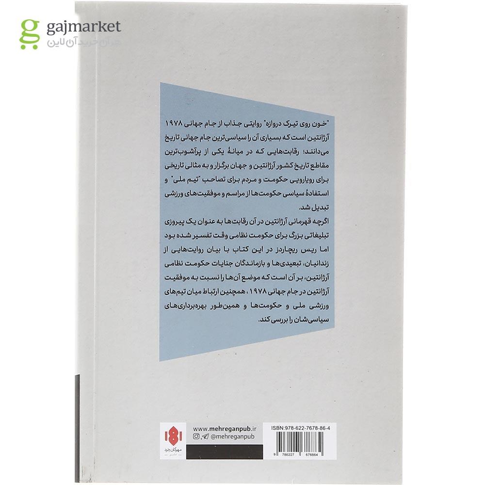 تصویر از کتاب خون روی تیرک دروازه 