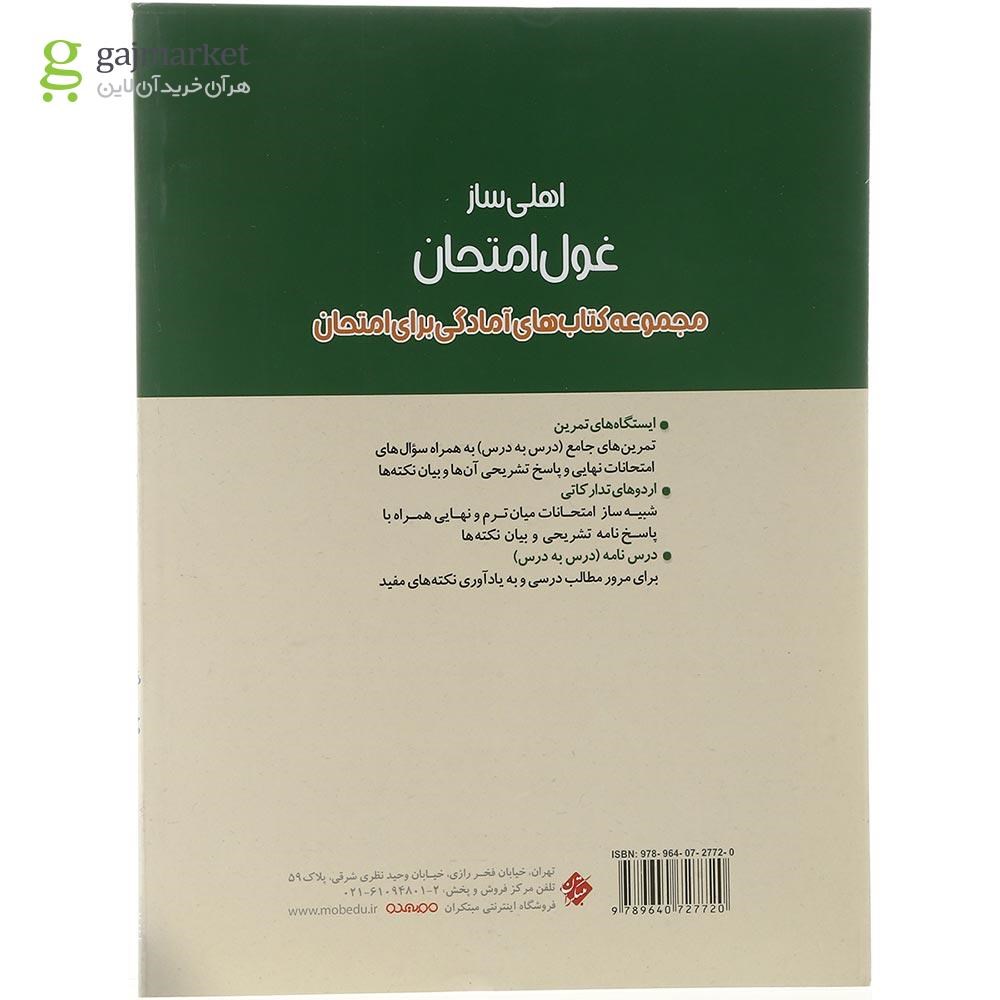تصویر از کتاب جغرافیا دوازدهم انسانی سری اهلی ساز غول امتحان انتشارات مبتکران سال چاپ 1403