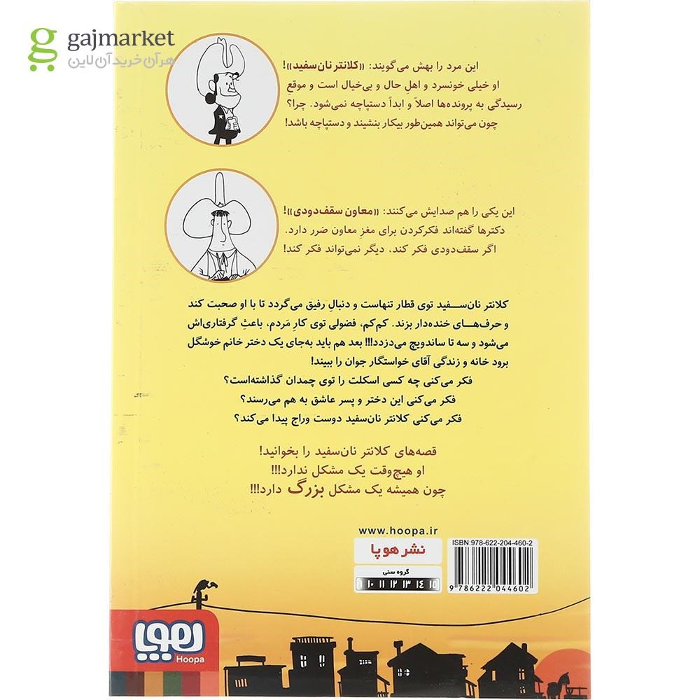تصویر از کتاب اسکناس اصل مجموعه رفیق بی کلک جلد 2
