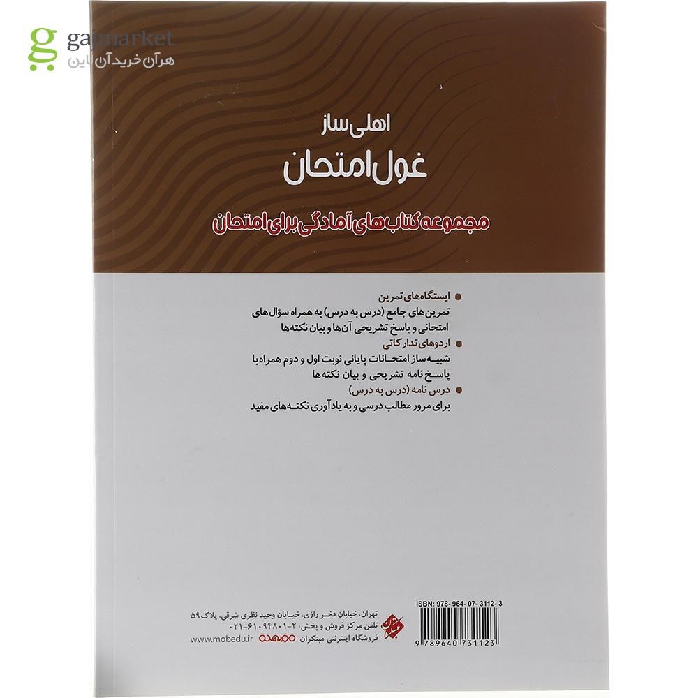 تصویر از کتاب تاریخ یازدهم انسانی سری اهلی ساز غول امتحان انتشارات مبتکران سال چاپ 1403