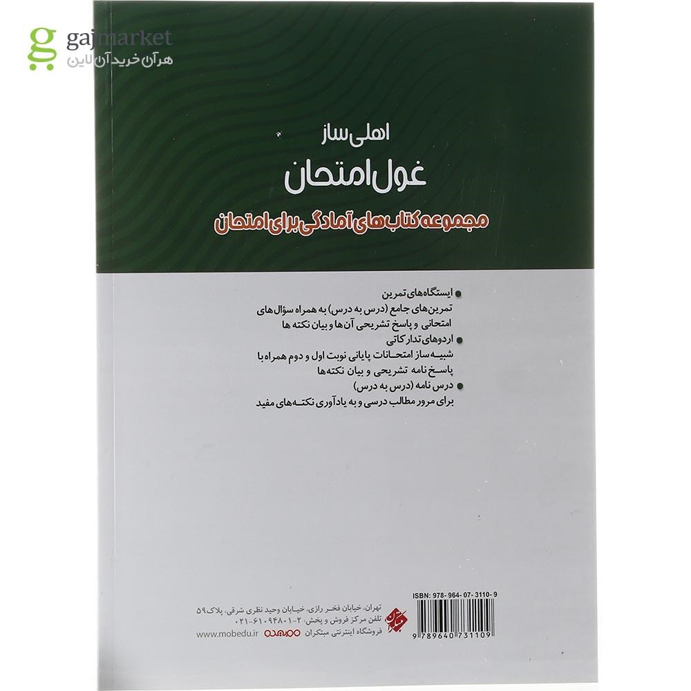 تصویر از کتاب جغرافیا یازدهم انسانی سری اهلی ساز غول امتحان انتشارات مبتکران سال چاپ 1403