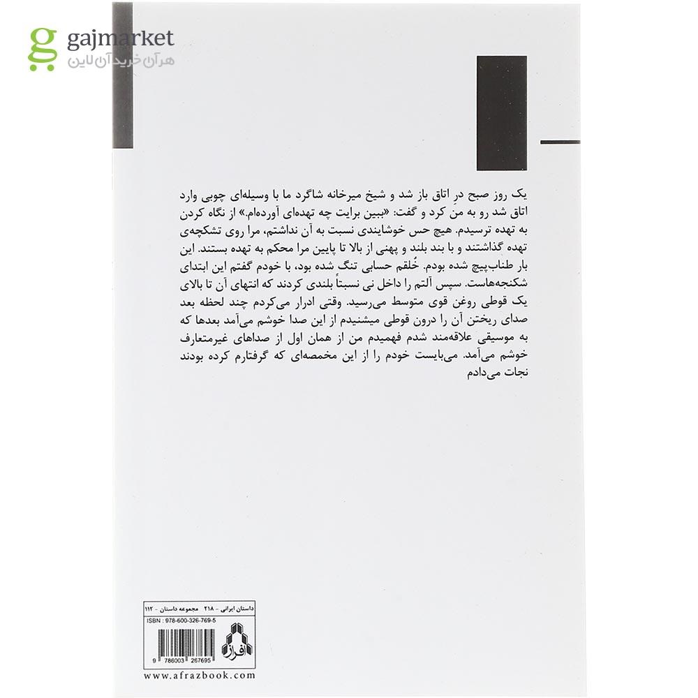 تصویر از کتاب باغ عصمت کازرونی 