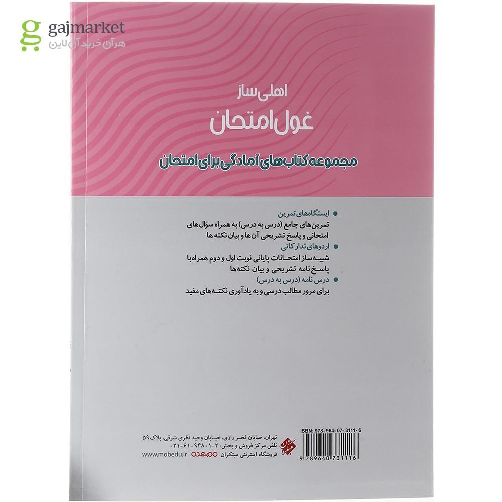 تصویر از کتاب انسان و محیط زیست یازدهم سری اهلی ساز غول امتحان انتشارات مبتکران سال چاپ 1403