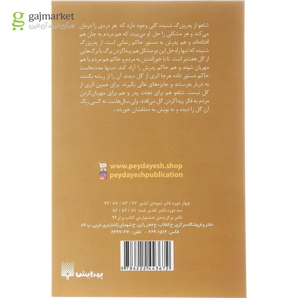 تصویر از کتاب آواز ققنوس 