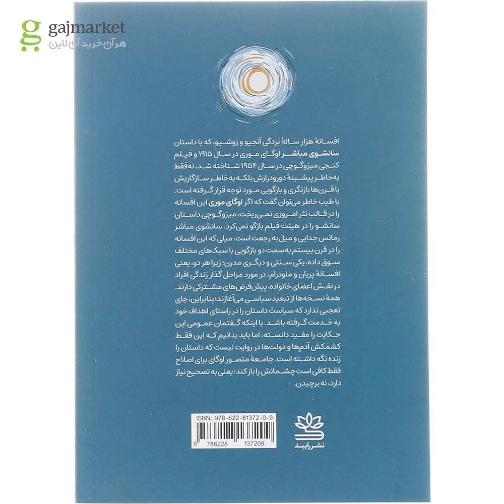 تصویر از کتاب سانشوی مباشر