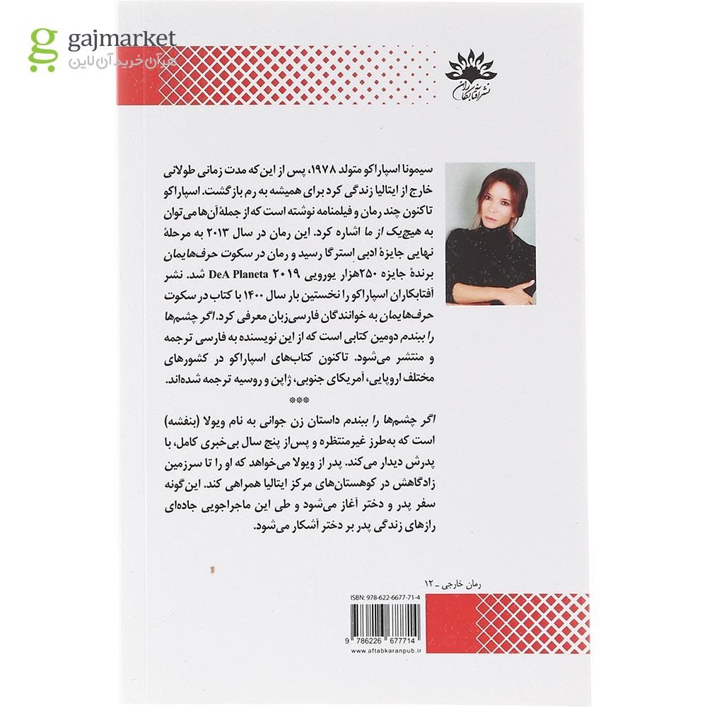 تصویر از کتاب اگر چشم ها را ببندم 