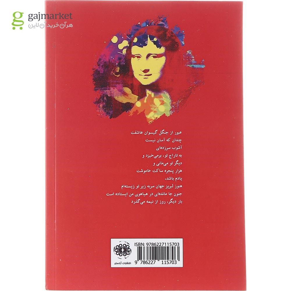 تصویر از کتاب تا صید لبخند باستانی ات 