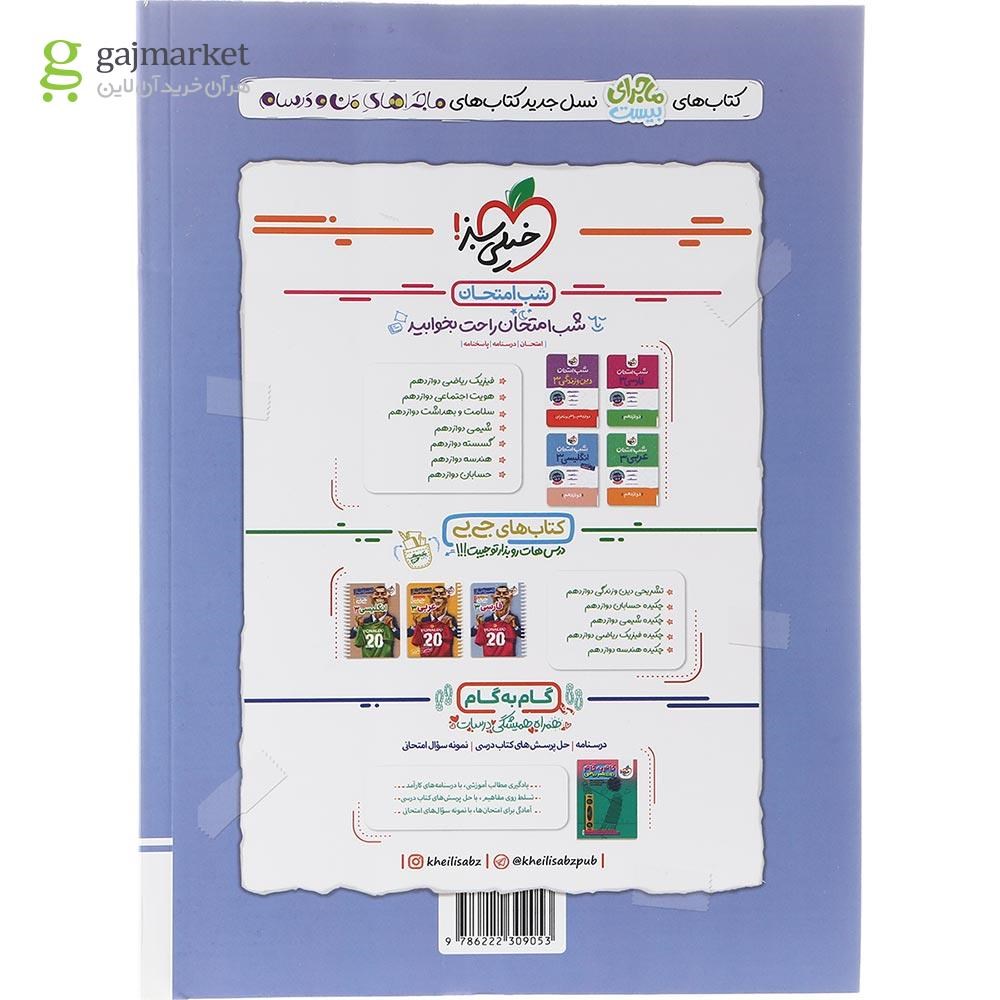 تصویر کتاب حسابان دوازدهم ماجرای بیست خیلی سبز