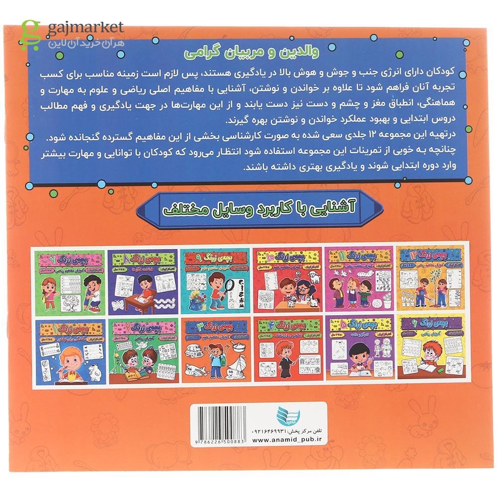 تصویر از کتاب آموزش مفاهیم علوم مجموعه بچه زرنگ جلد 3