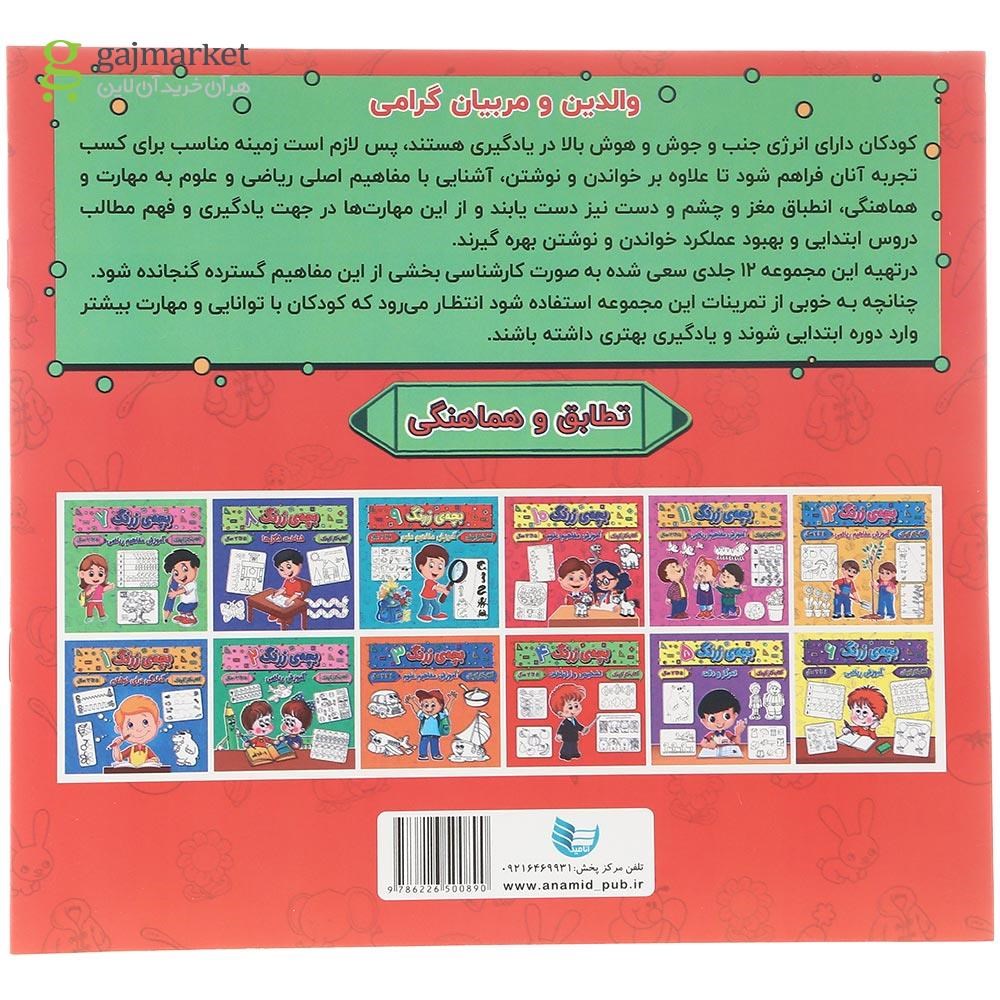 تصویر از کتاب تشخیص و ارتباطات مجموعه بچه زرنگ جلد 4