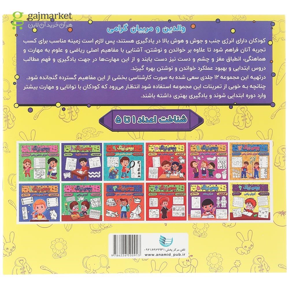 تصویر از کتاب آموزش ریاضی مجموعه بچه زرنگ جلد 6