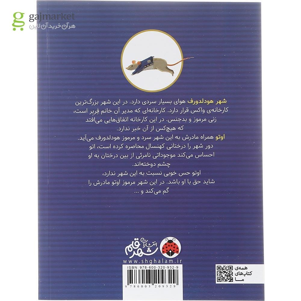 تصویر از کتاب اوتو پالتو پاره پوره 