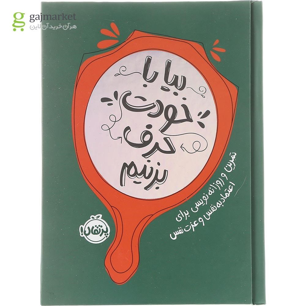 تصویر از کتاب بیا با خودت حرف بزنیم 