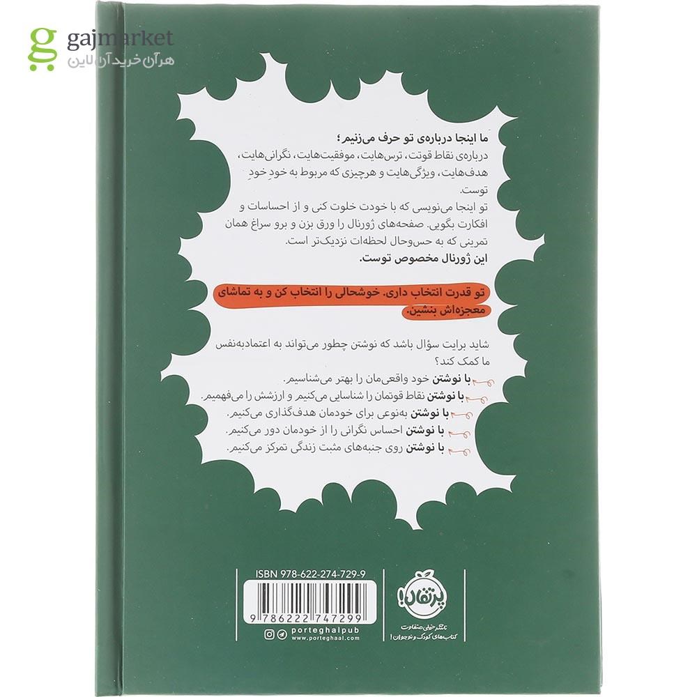 تصویر از کتاب بیا با خودت حرف بزنیم 