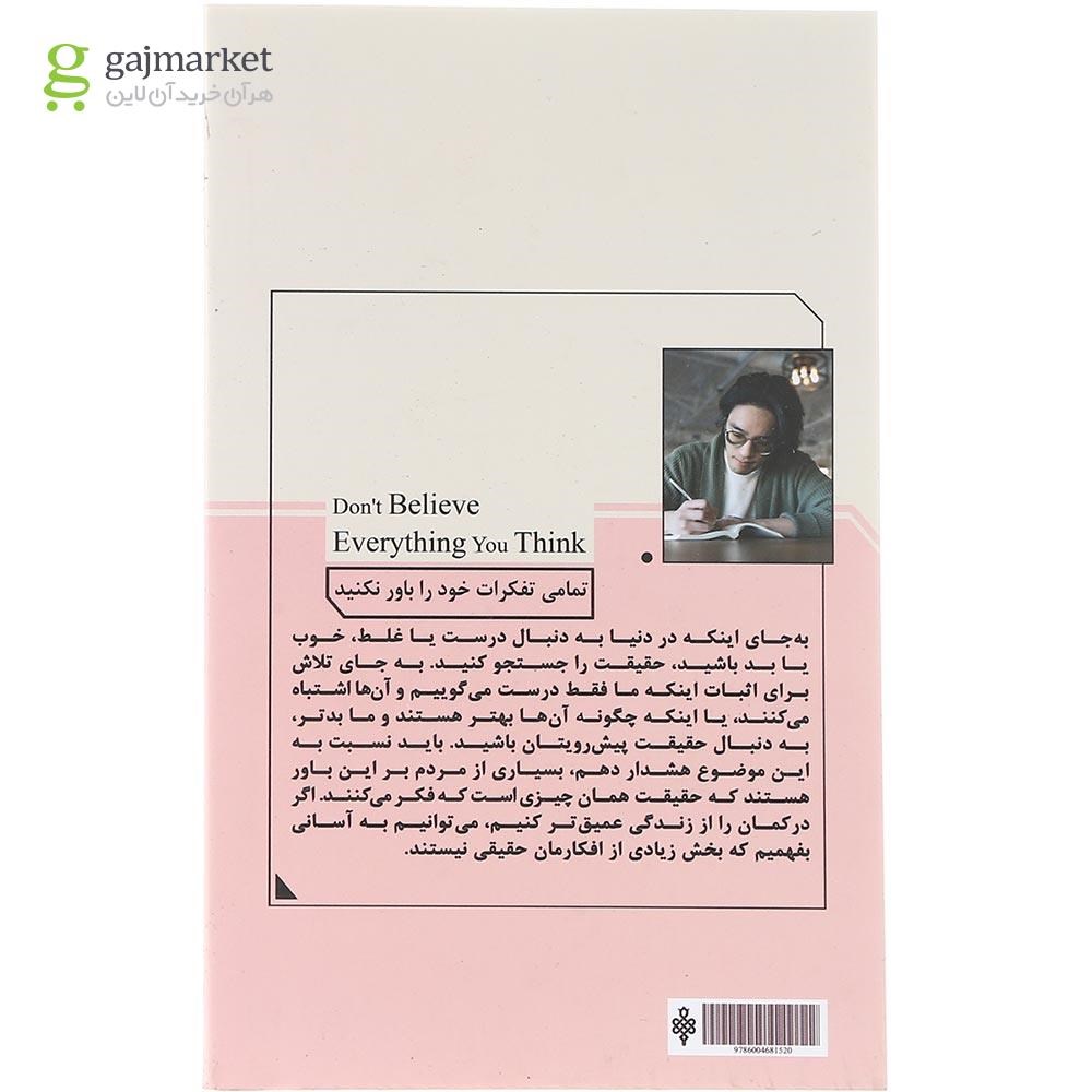 تصویر از کتاب تمامی تفکرات خود را باور نکنید