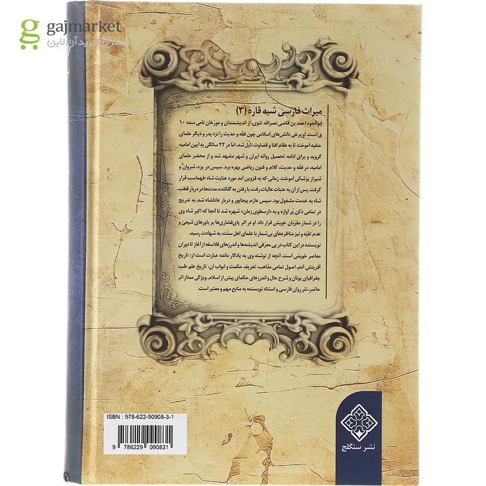 تصویر از کتاب خلاصه الحیاه