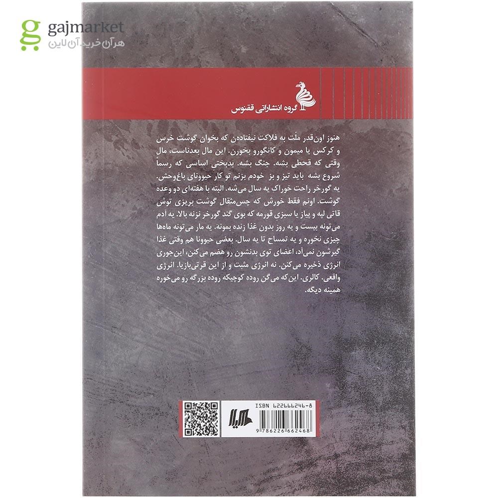 تصویر از کتاب جان ور