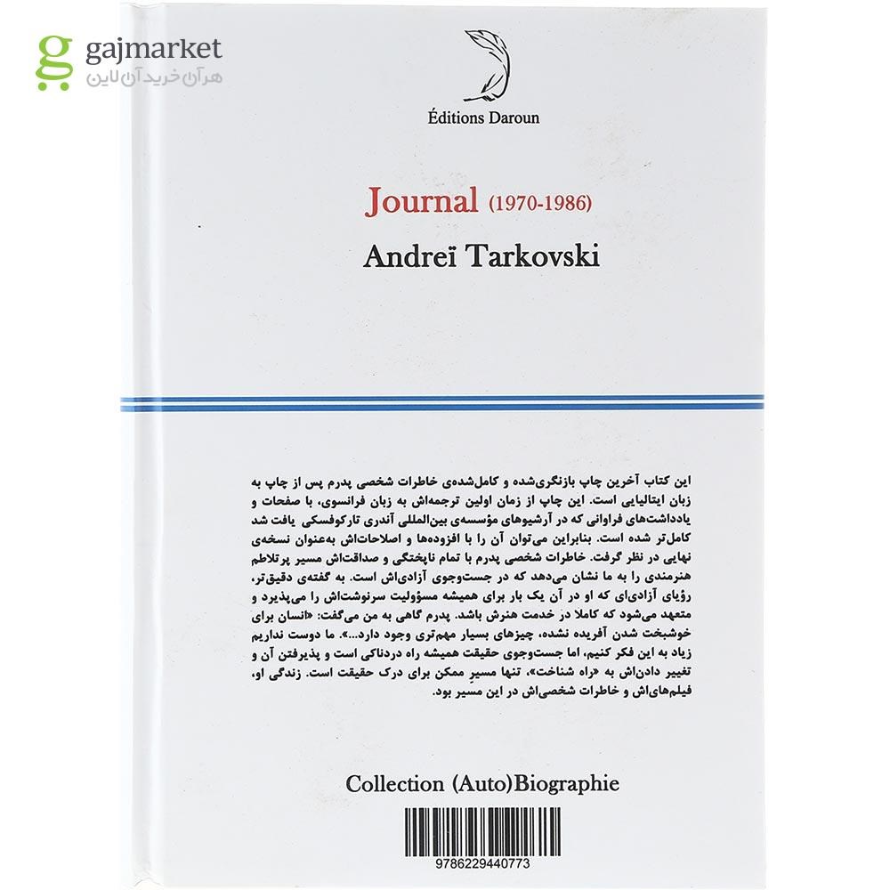 تصویر از کتاب دفتر خاطرات
