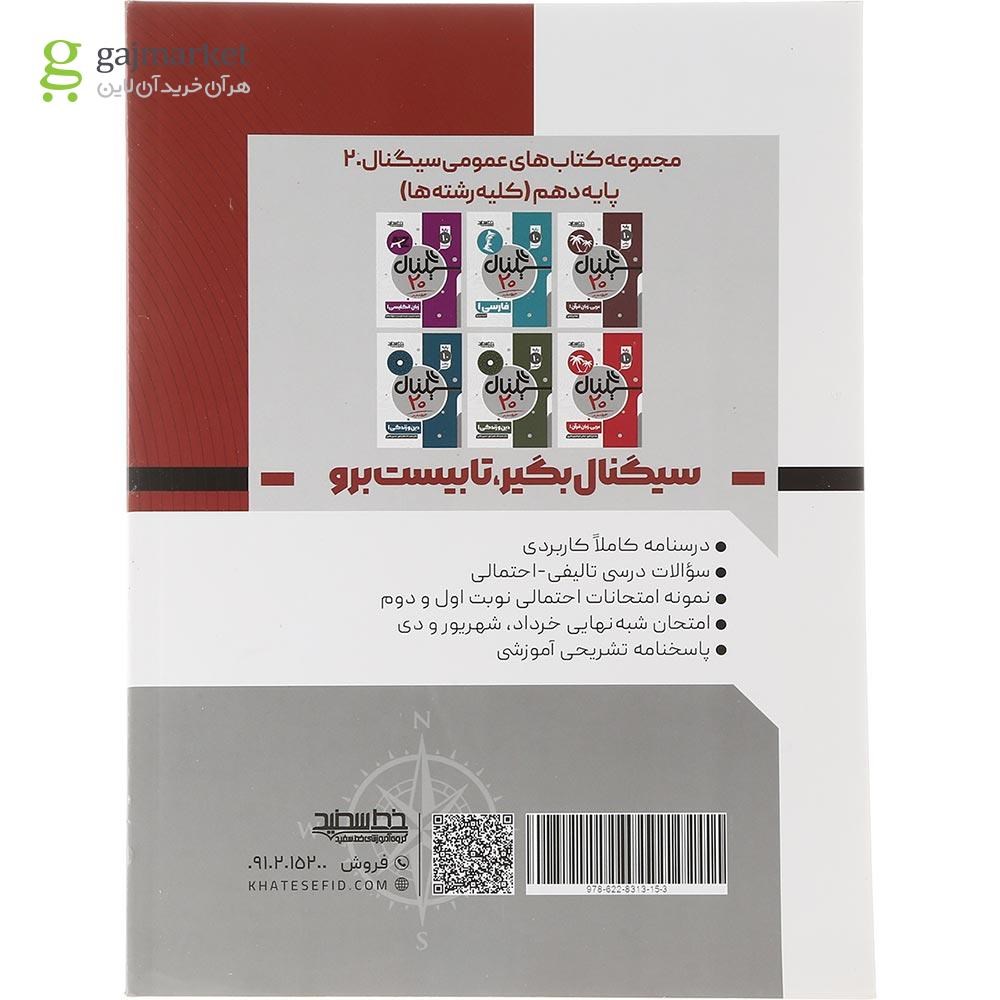 تصویر از کتاب جغرافیا دهم سری سیگنال 20 انتشارات خط سفید سال چاپ 1403