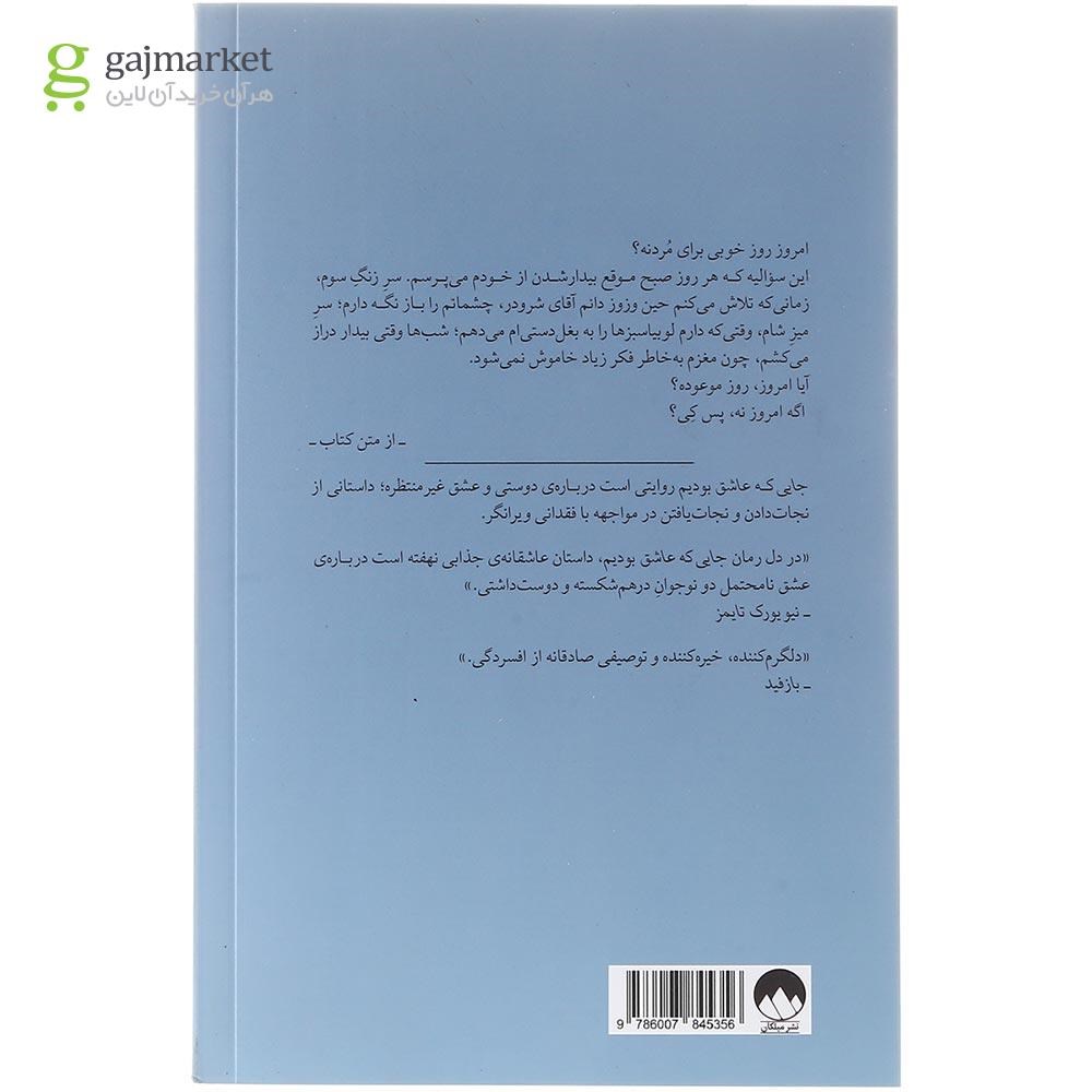 تصویر از کتاب جایی که عاشق بودیم