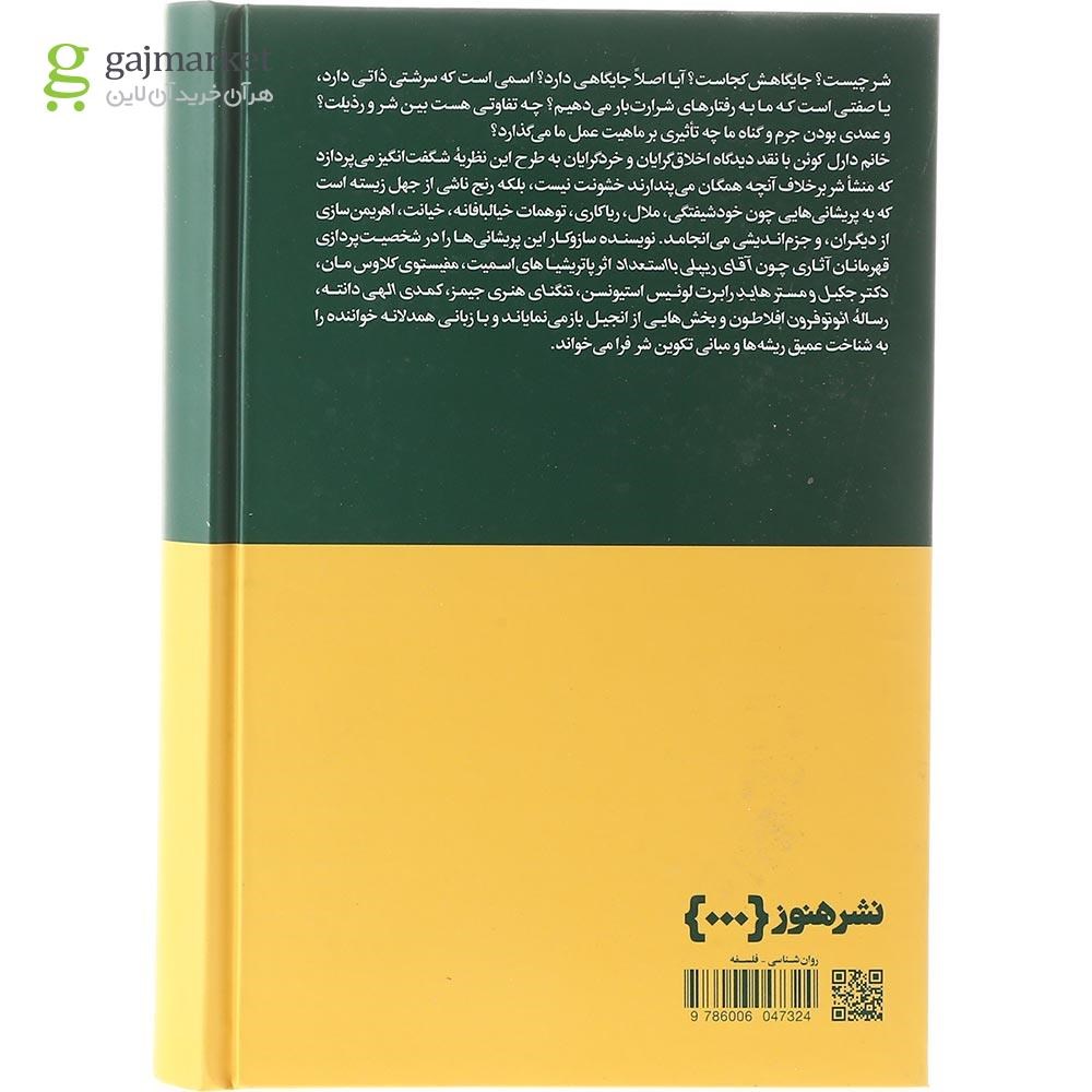 تصویر از کتاب سرشت شر