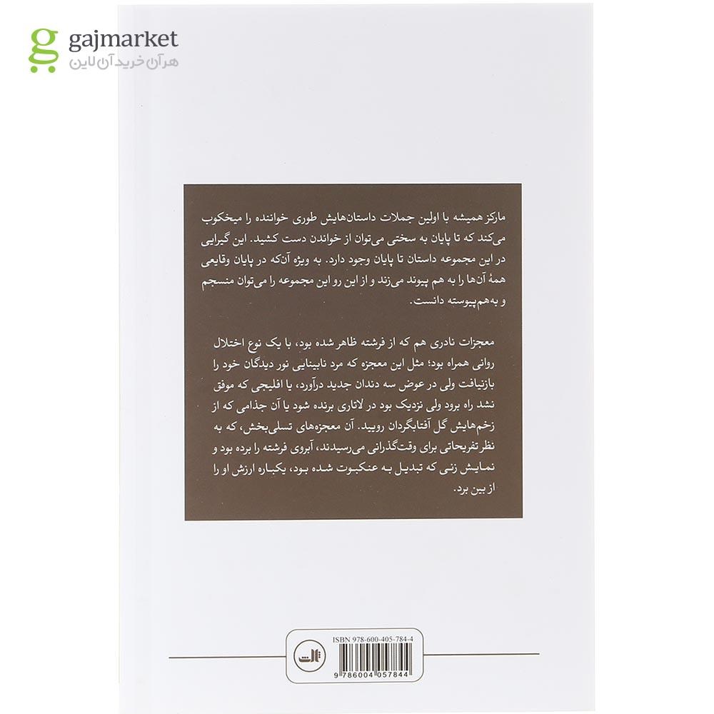 تصویر از کتاب داستان غم انگیز و باورنکردنی ارندیرای ساده دل و  مادربزرگ سنگدلش