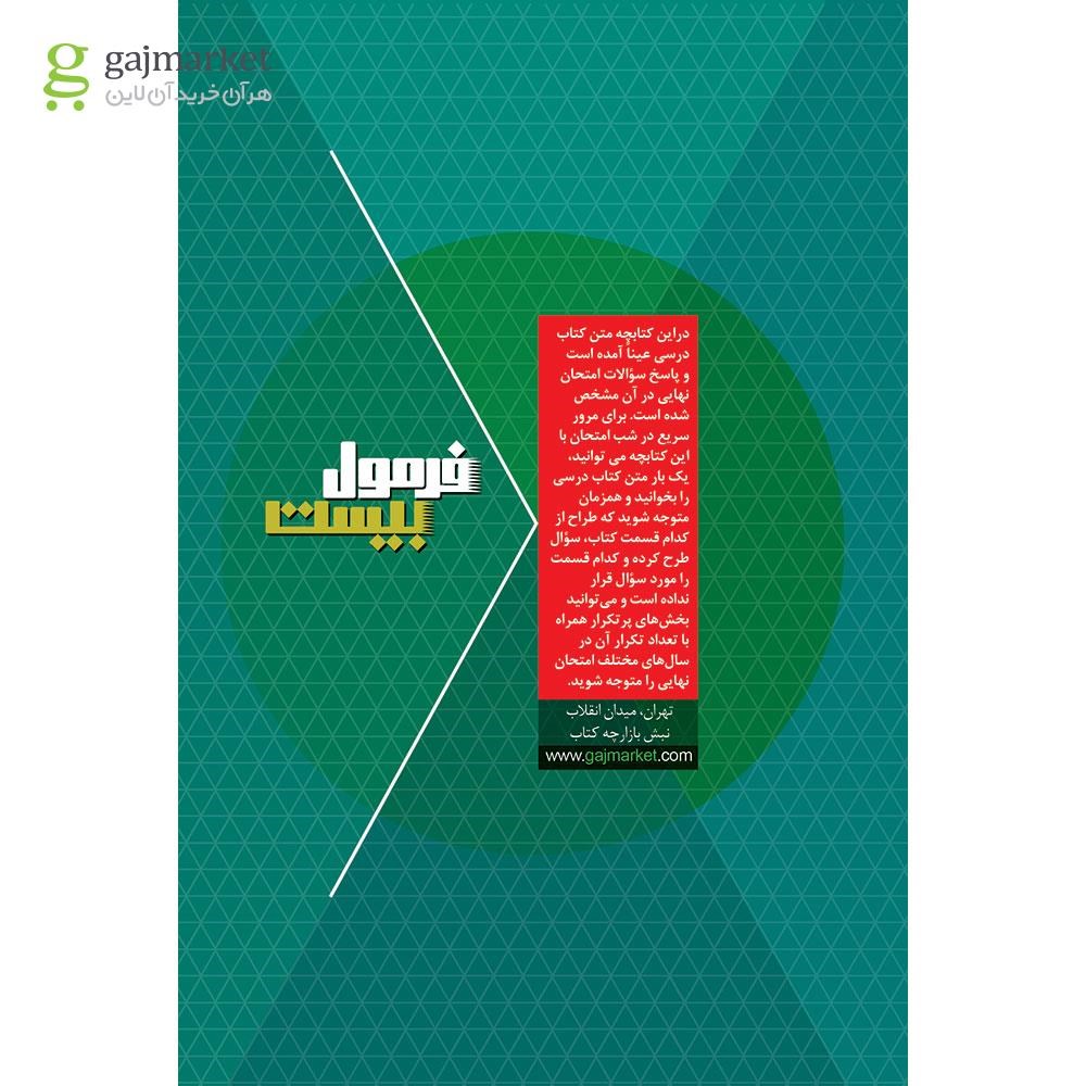 تصویر از کتاب دین و زندگی یازدهم انسانی سری فرمول بیست