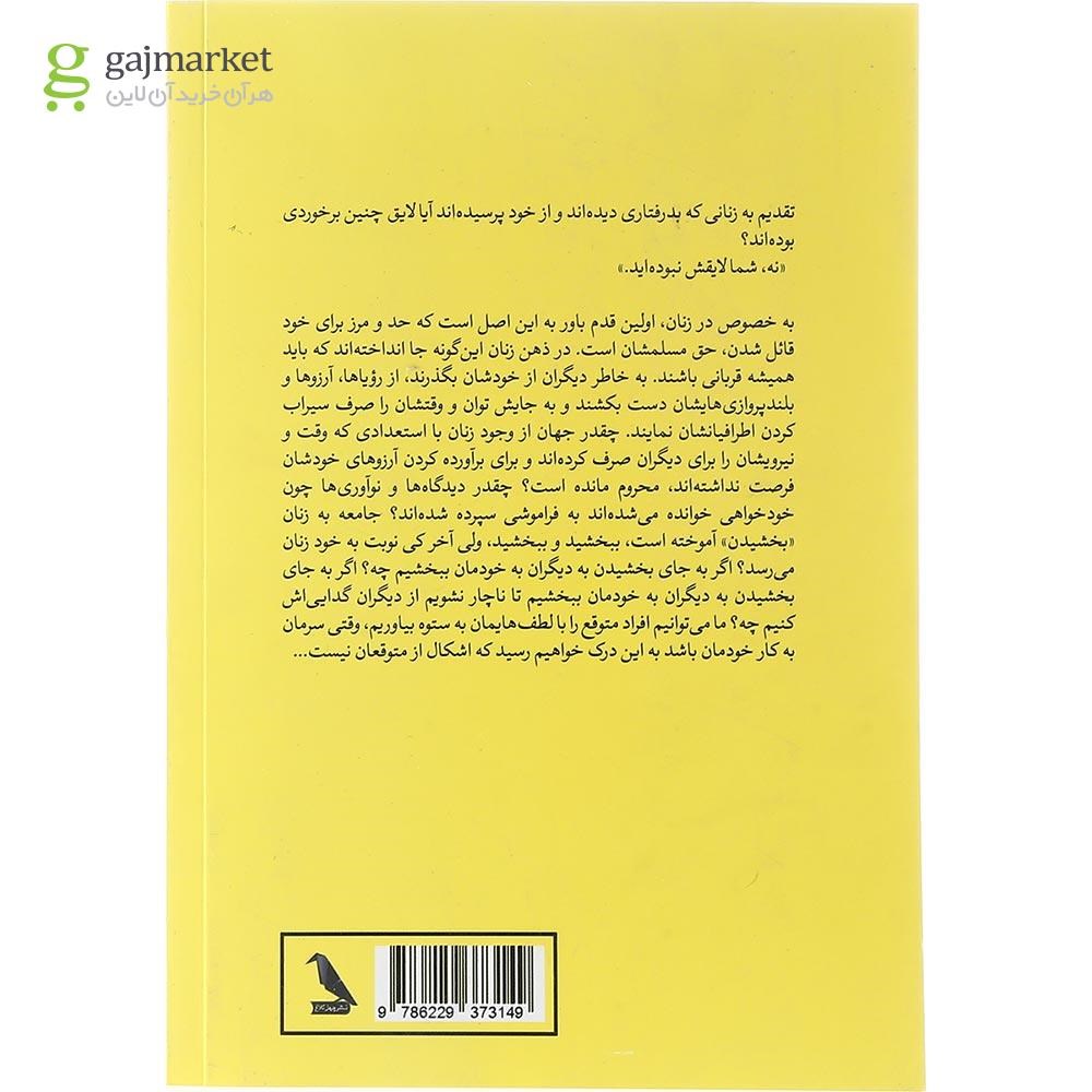 تصویر از کتاب لذت خود خواهی 