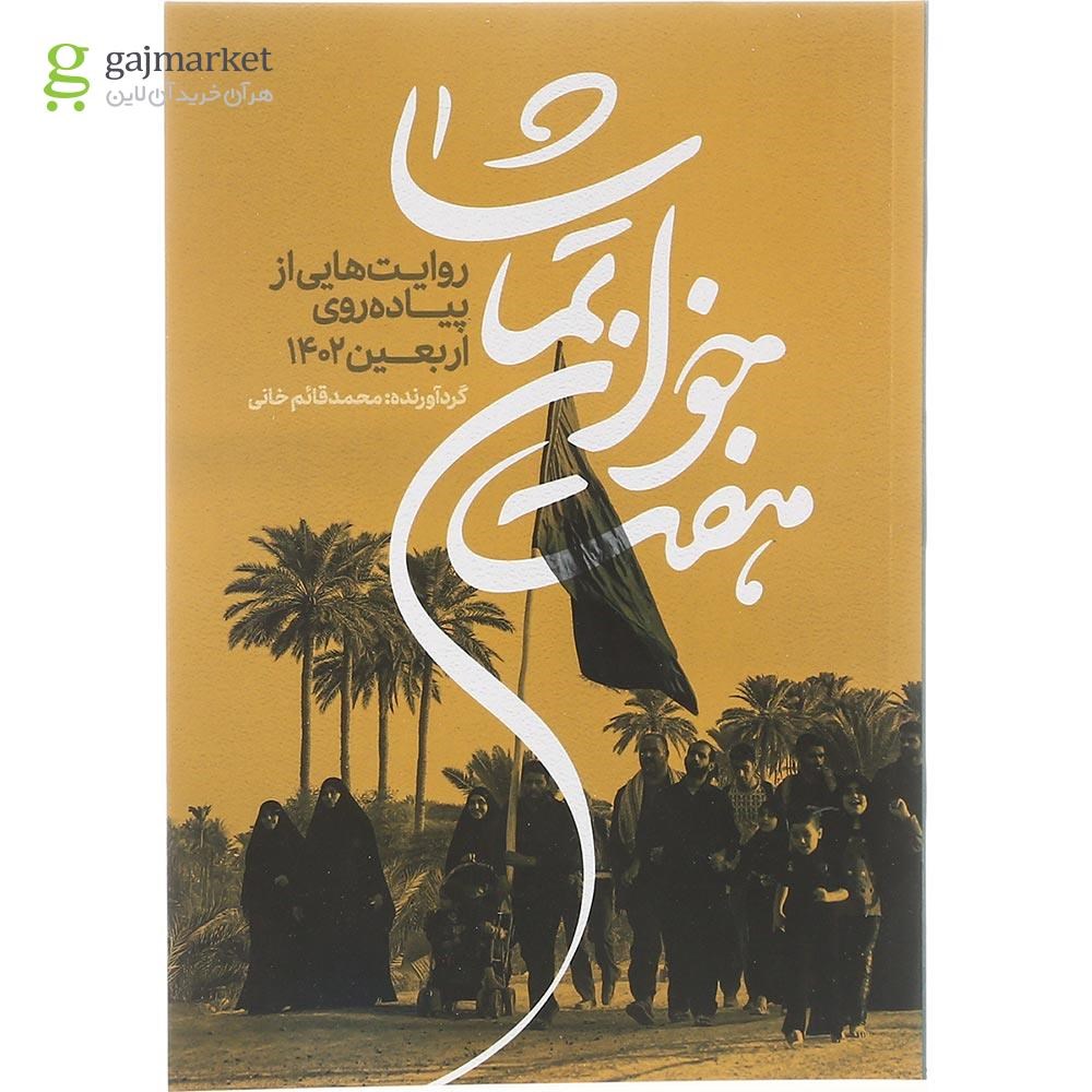 تصویر از کتاب هفت خوان تماشا 