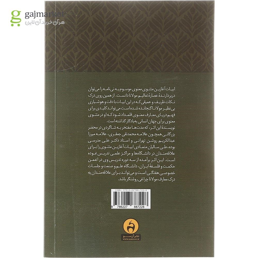 تصویر از کتاب نی نامه