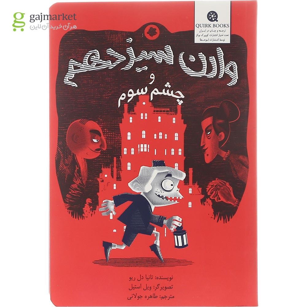 تصویر از مجموعه ی 3 جلدی کتاب وارن سیزدهم قاب دار
