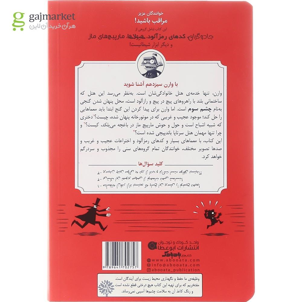 تصویر از مجموعه ی 3 جلدی کتاب وارن سیزدهم قاب دار