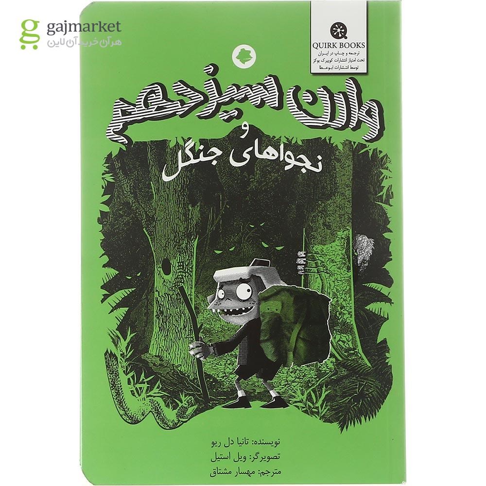 تصویر از مجموعه ی 3 جلدی کتاب وارن سیزدهم قاب دار