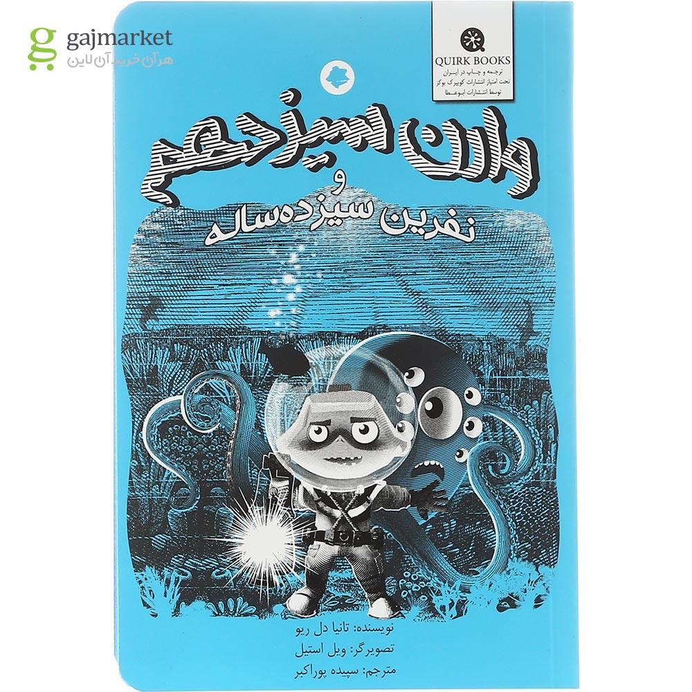 تصویر از مجموعه ی 3 جلدی کتاب وارن سیزدهم قاب دار