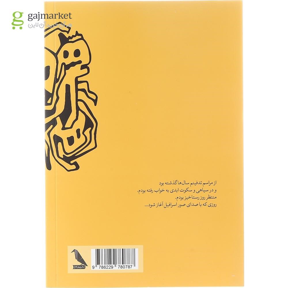 تصویر از کتاب از خواب ابدی بیدار شدم 