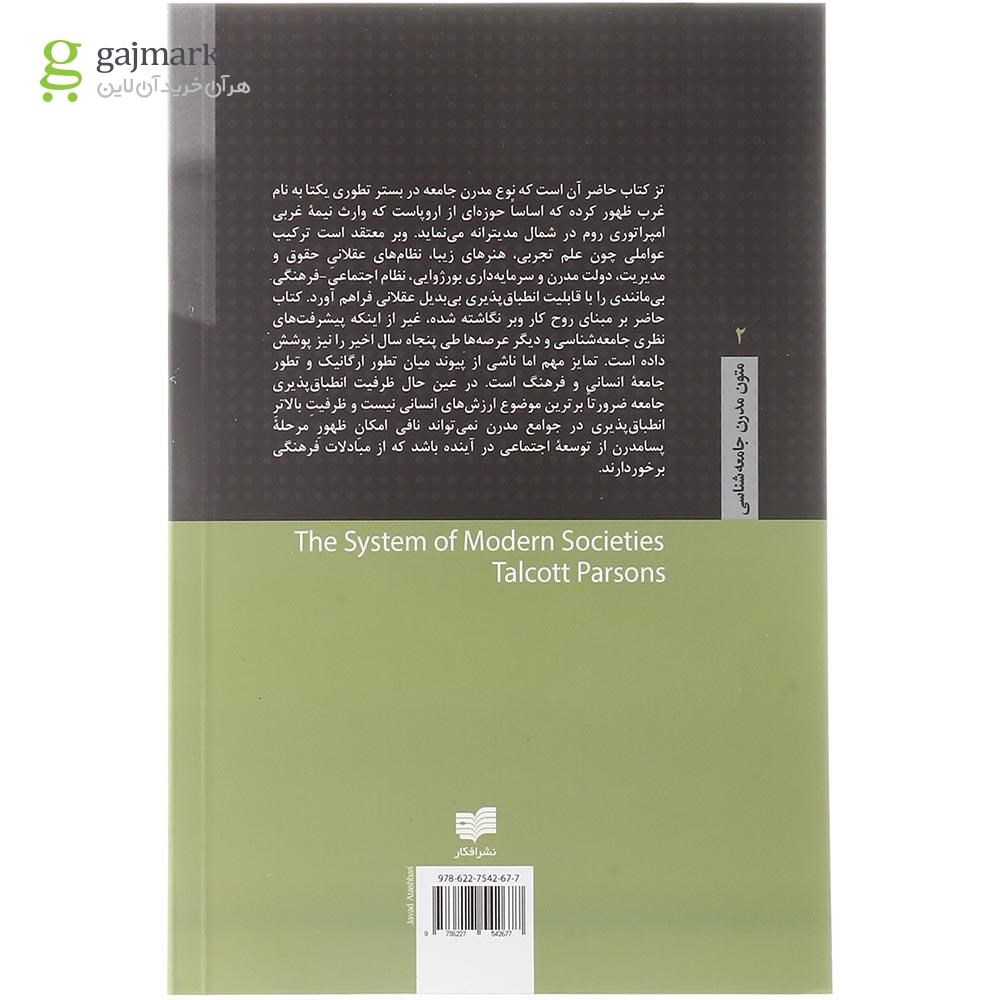 تصویر از کتاب نظام جوامع مدرن