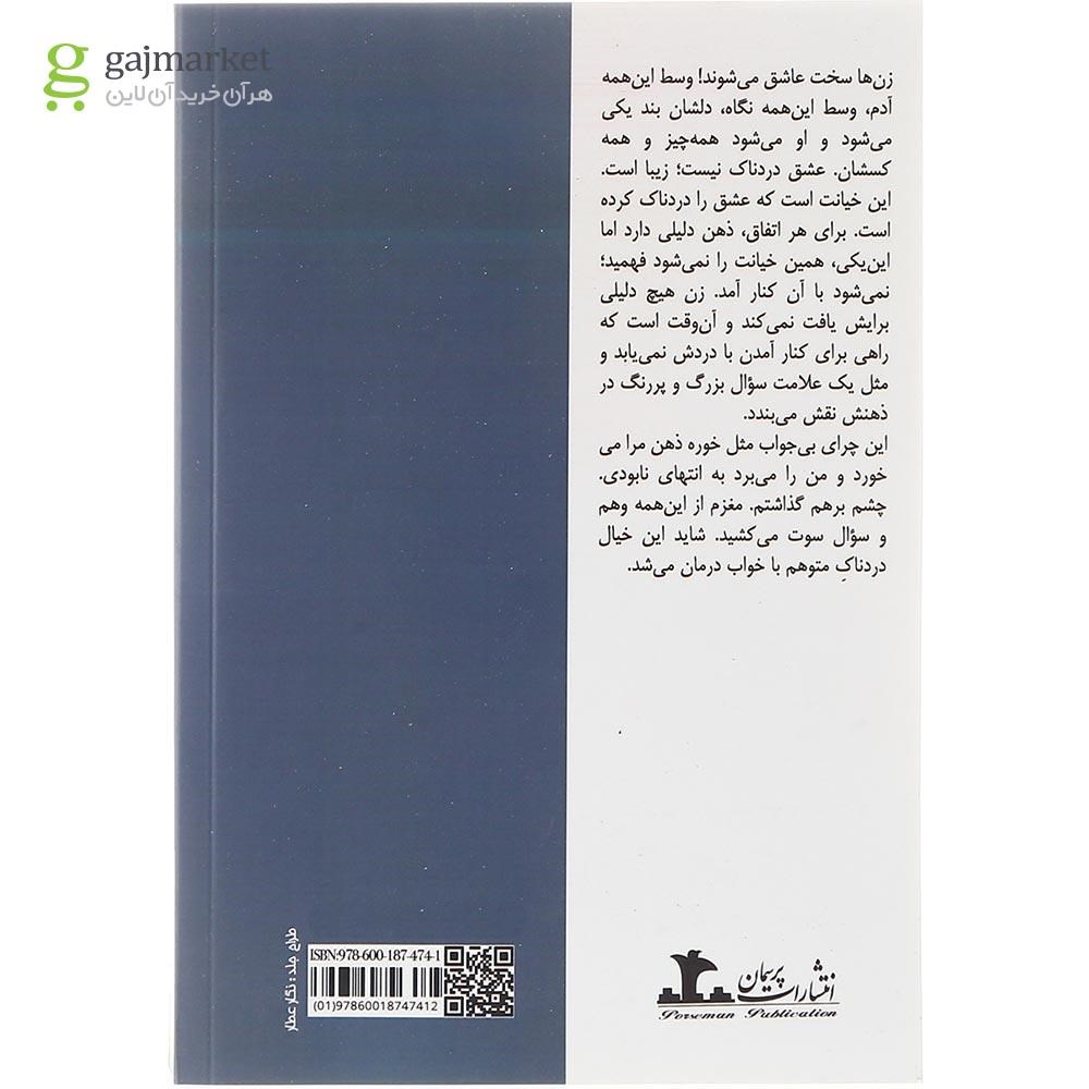 تصویر از کتاب عمارت مفاخر