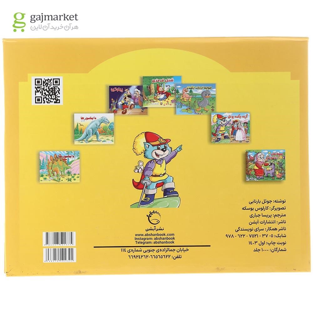 تصویر از کتاب گربه چکمه پوش 