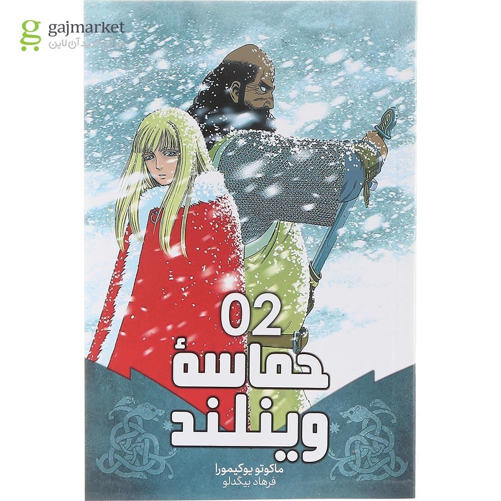تصویر از کتاب حماسه وینلند 02 