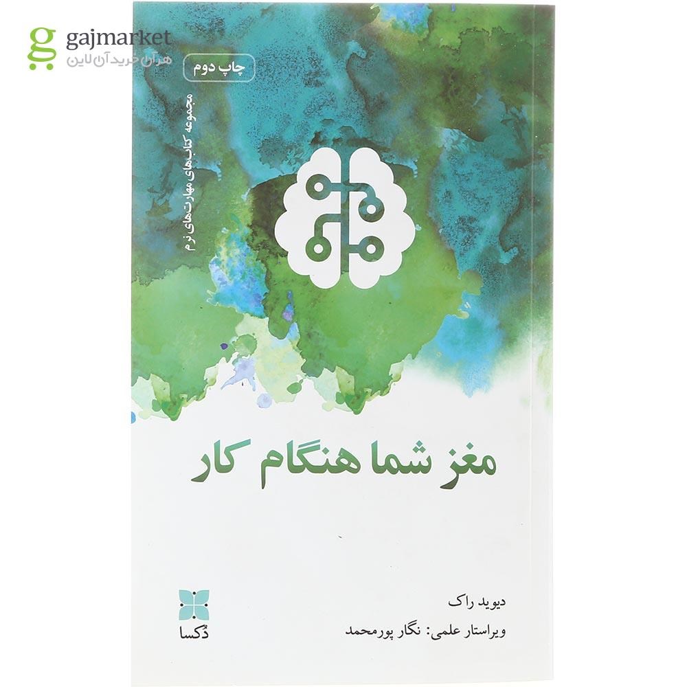 تصویر از کتاب مغز شما هنگام کار