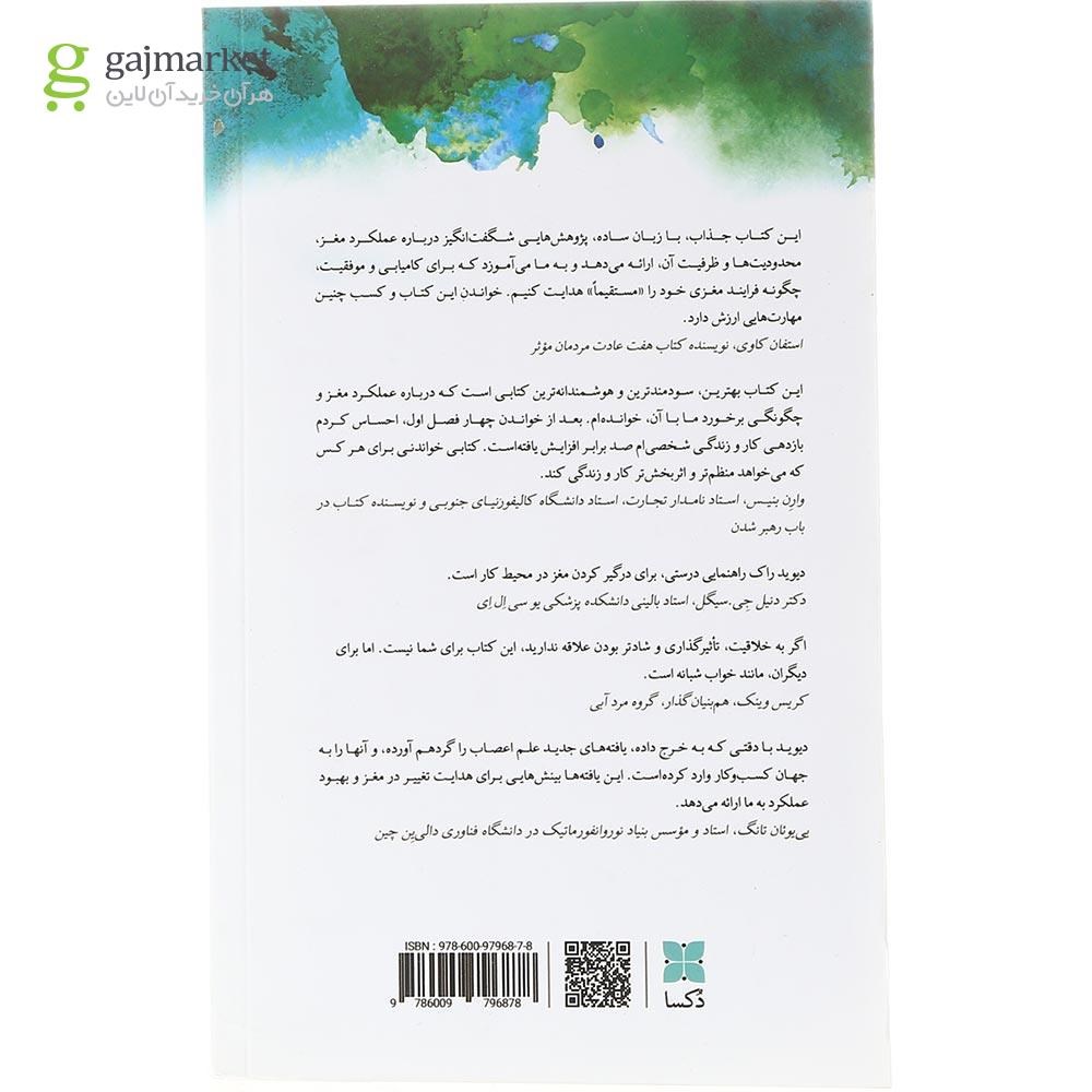 تصویر از کتاب مغز شما هنگام کار
