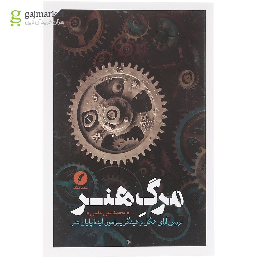 تصویر از کتاب مرگ هنر
