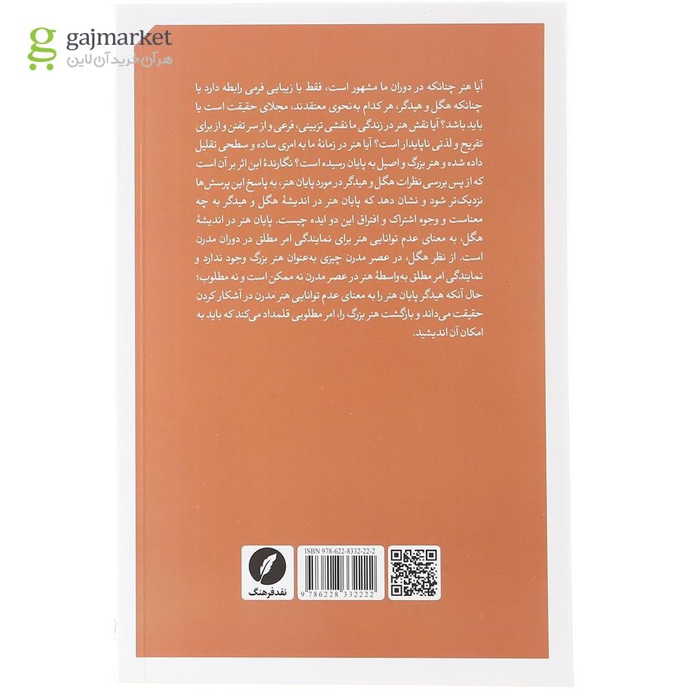 تصویر از کتاب مرگ هنر