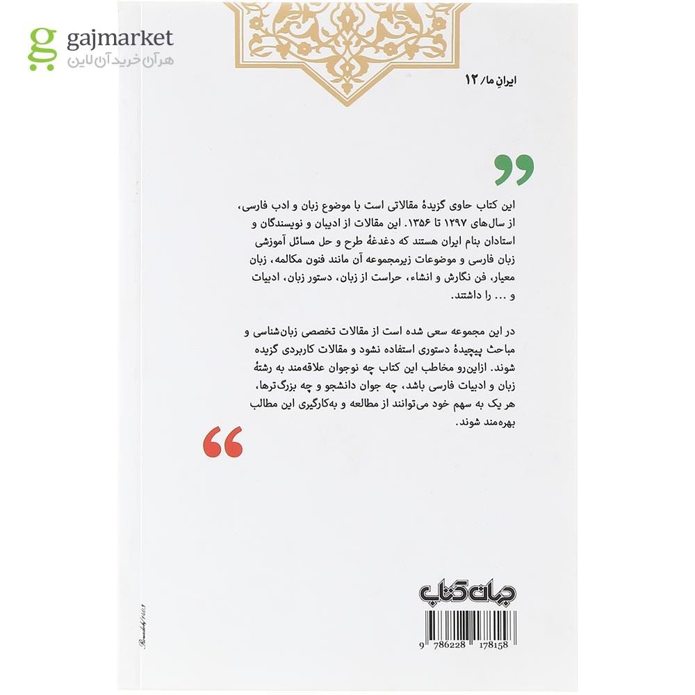 تصویر از کتاب نوجوان ایرانی و آموزش زبان فارسی